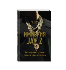 Империя Jay Z