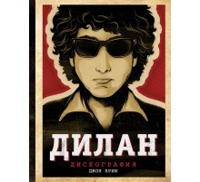 Дилан. Дискография Дилан. Дискография