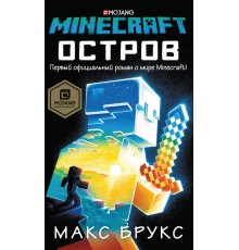 Minecraft: остров