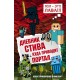 Дневник Стива. Книга 9. Куда приводит портал