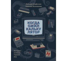 Когда ожил калькулятор