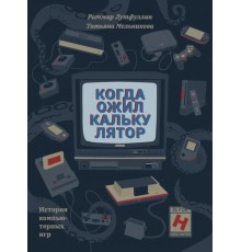 Когда ожил калькулятор