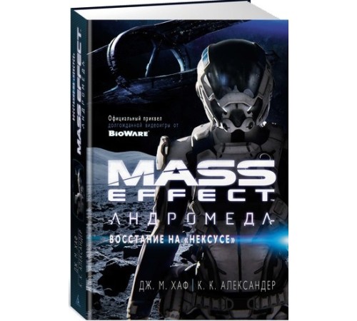 Mass Effect. Андромеда. Восстание на 