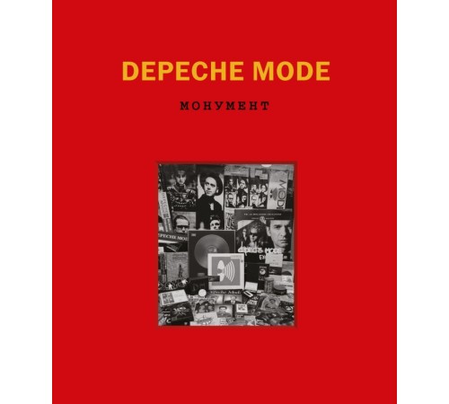 Depeche Mode. Монумент