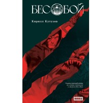 Художественный роман 
