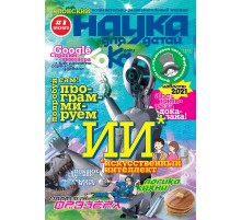 Kodomo no Kagaku / Наука для детей #1