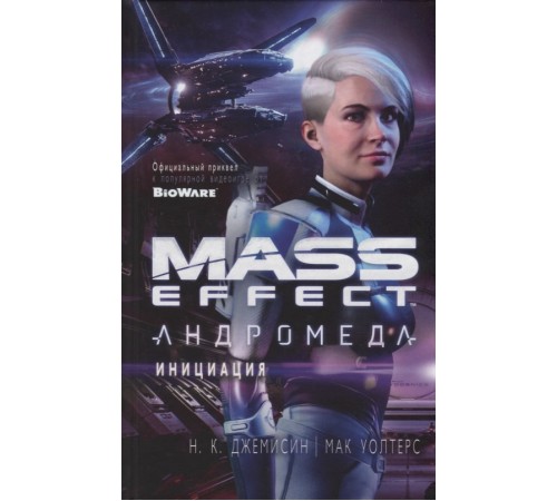 Mass Effect. Андромеда. Инициация