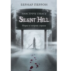 Silent Hill. Навстречу ужасу. Игры и теория страха