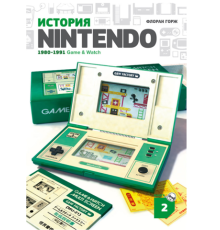 История Nintendo. 1980-1991. Game & Watch