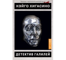 Детектив Галилей