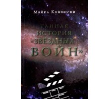 Тайная история  Тайная история