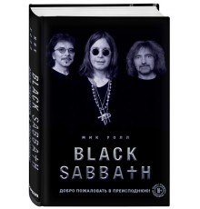 Black Sabbath. Добро пожаловать в преисподнюю!