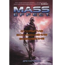 Mass Effect. Открытие. Восхождение. Возмездие