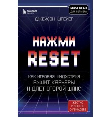 Нажми Reset. Как игровая индустрия рушит карьеры и дает второй шанс