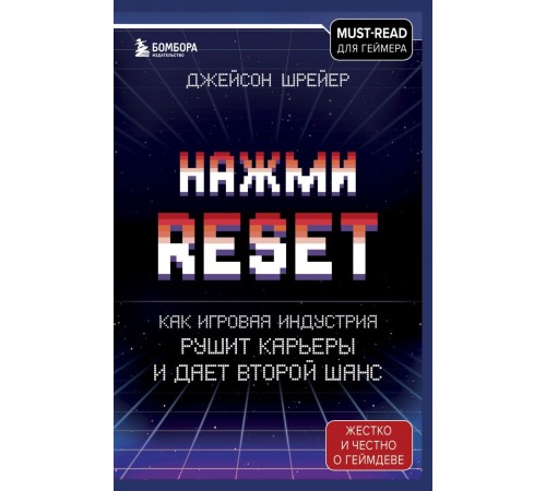 Нажми Reset. Как игровая индустрия рушит карьеры и дает второй шанс