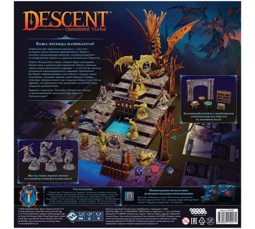 Descent. Сказания тьмы