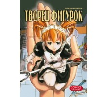 Окада Мацуока: Творец фигурок (б/у)