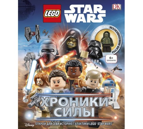 Lego Звездные войны. Хроники Силы (с мини-фигуркой)