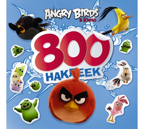 Angry Birds. 800 наклеек