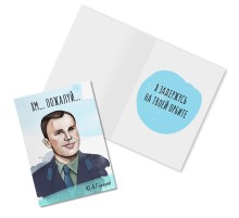 Открытка «Гагарин»