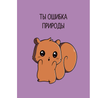 Открытка «You error»