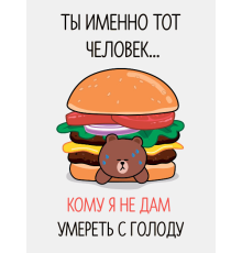 Открытка Burger