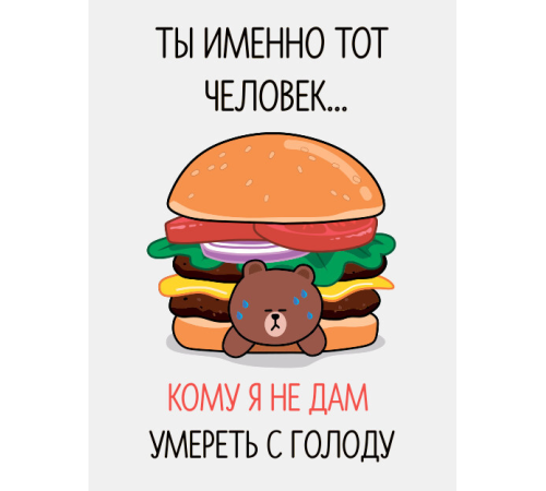 Открытка Burger