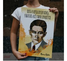 Плакат с Кафкой