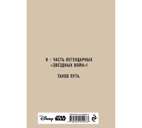Мандалорец. Блокнот (А5, 80 л., блок в точку)