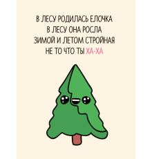 Открытка Tree