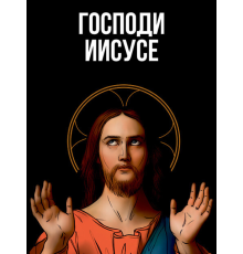 Открытка «Jesus»