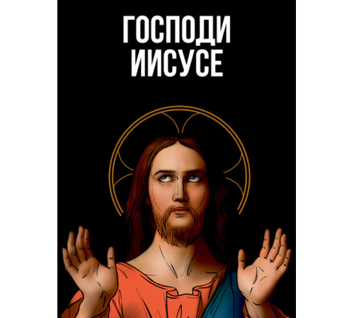 Открытка «Jesus»