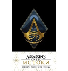 Блокнот Assassin's Creed Ромб