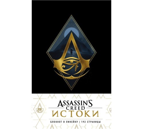 Блокнот Assassin's Creed Ромб