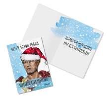 Открытка новогодняя «Цезарь»