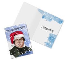 Открытка новогодняя «Дюма»