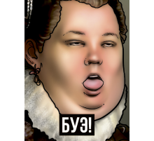 Открытка BUE!