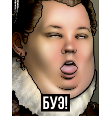 Открытка BUE!