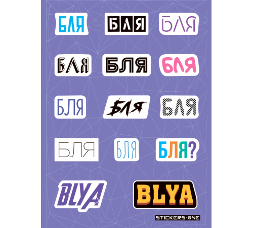 Лист стикеров «Blya»