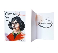 Открытка «Коперник»