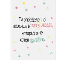 Открытка TOP 5