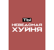 Открытка You Different