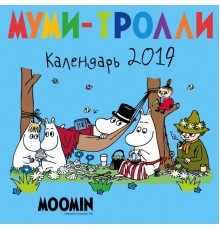 Муми-тролли. Календарь настенный на 2019 год (170х170 мм) (Арте)