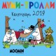 Муми-тролли. Календарь настенный на 2019 год (170х170 мм) (Арте)