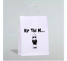 Пакет подарочный «Ну ты и...»