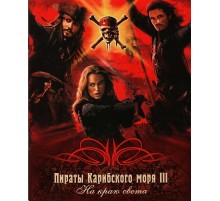 Тетрадь в клетку 48 листов ( Пираты Карибского Моря)