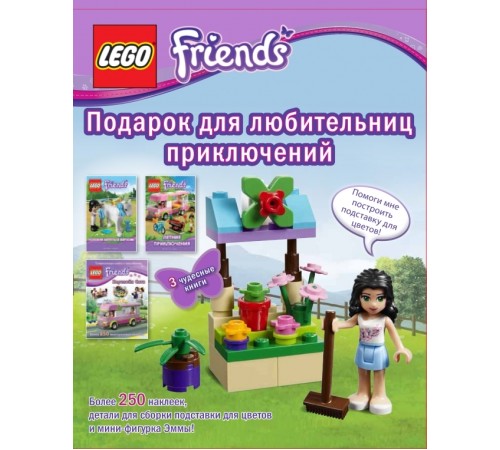 LEGO. Подарок для любительниц приключений.