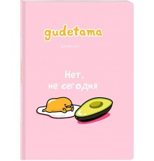 Блокнот. Gudetama. Ленивый желток (формат А4, мягкая обложка, круглые углы, блок в точку)