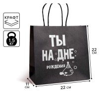 Пакет подарочный «Ты на дне»