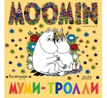Муми-тролли. Календарь настенный на 2019 год (Арте)